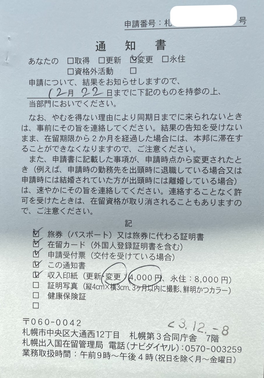 【在留資格変更】永住者の配偶者等1名